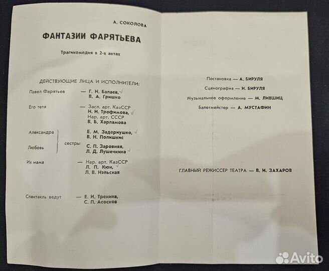 Программка Фантазии Фарятьева с автографами