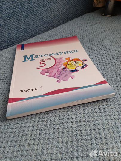 Учебник Математика 5 кл ч 1 Виленкин 2017 г