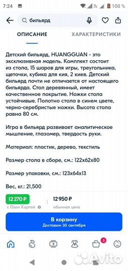 Бильярдный стол