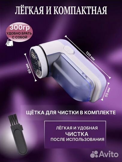 Машинка от катышек электрическая