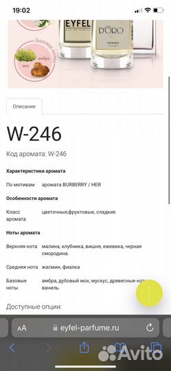 Парфюмерии eyfel