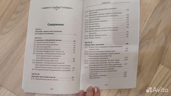 Ольга Лобанова Методика и практика дыхания