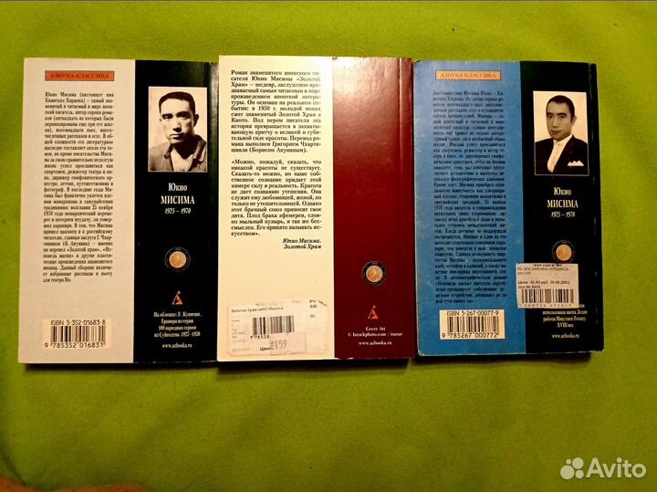 Юкио Мисима. Азбука классика Пакетом