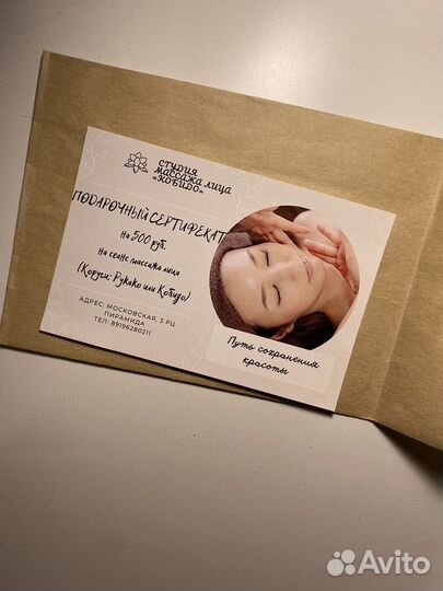 Сертификат на массаж