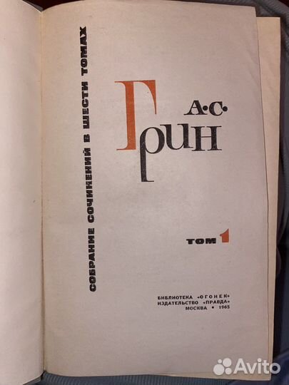 А. С. Грин собрание сочинений