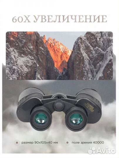 Бинокль туристический/ для охоты 60х60