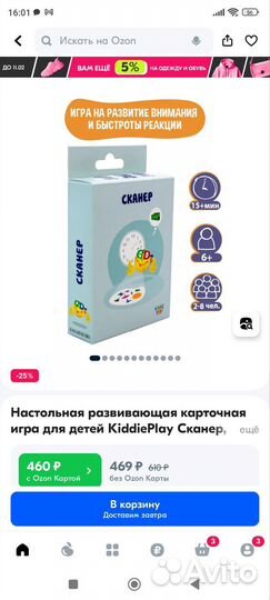 Настольная игра Сканер