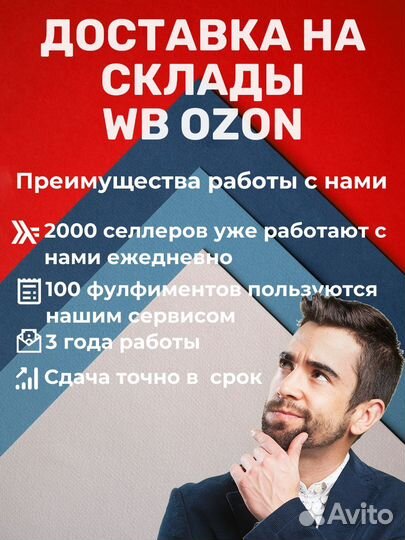 Доставка вб Электросталь