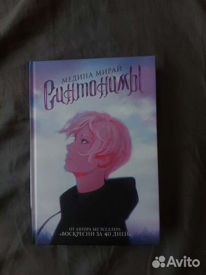 Книга Медина Мирай 