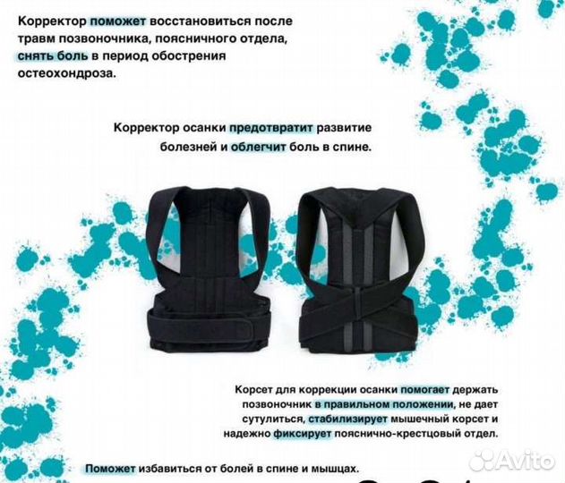 Корректор осанки