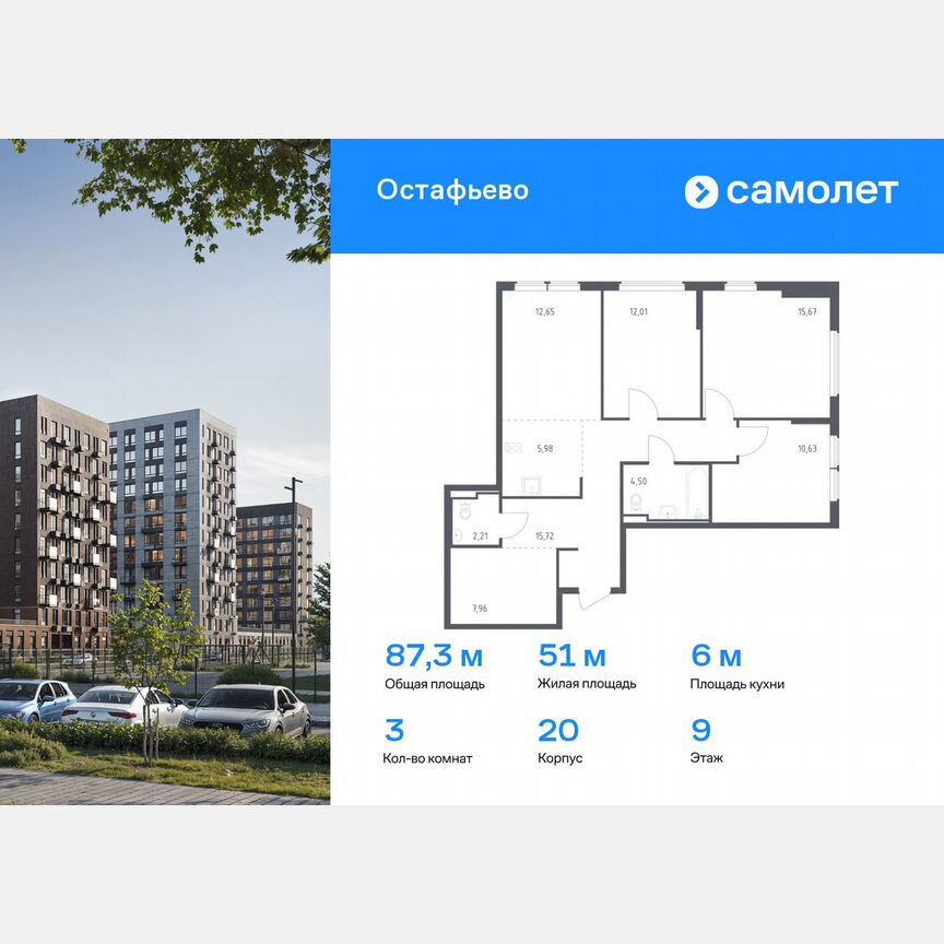 3-к. квартира, 87,3 м², 9/14 эт.