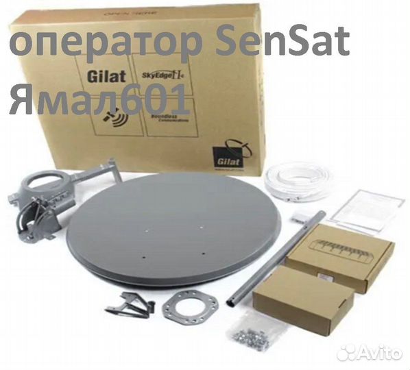 Сенсат спутниковый интернет SenSat для Ямал601