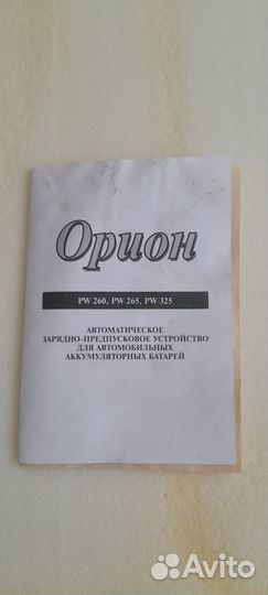 Автоматическое зарядное устройство Орион PW265