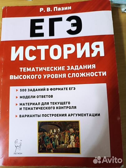 Егэ история