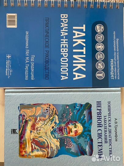 Медицинские книги