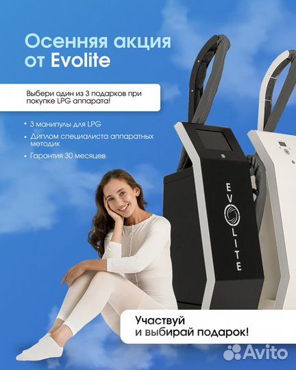 LPG аппарат EvoLite ST манипула + F. Рассрочка 6м