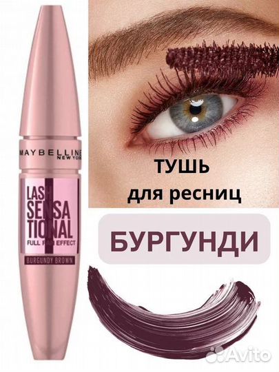 Тушь для ресниц Maybelline Lash Sensational