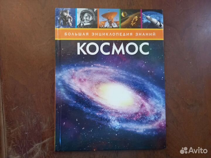 Книга о космосе