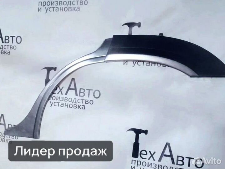 Задняя арка Chevrolet Niva ремкомплект