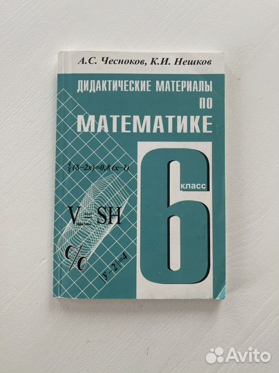 Дидактический материал алгебра, геометрия