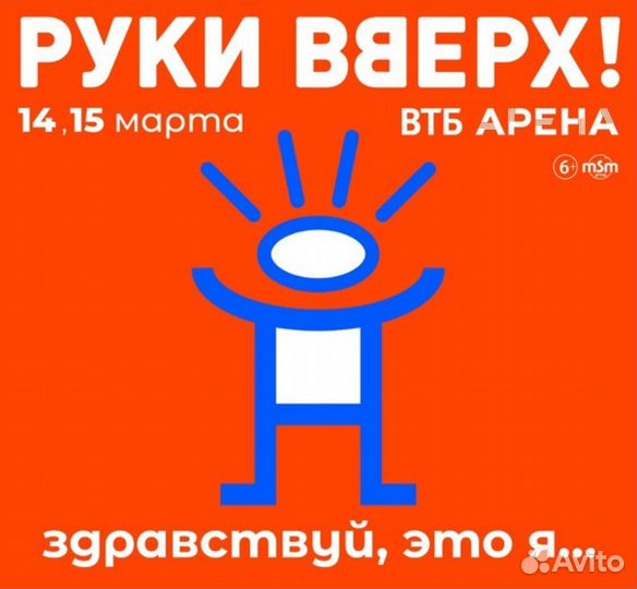 Руки Вверх VIP билеты 14.03