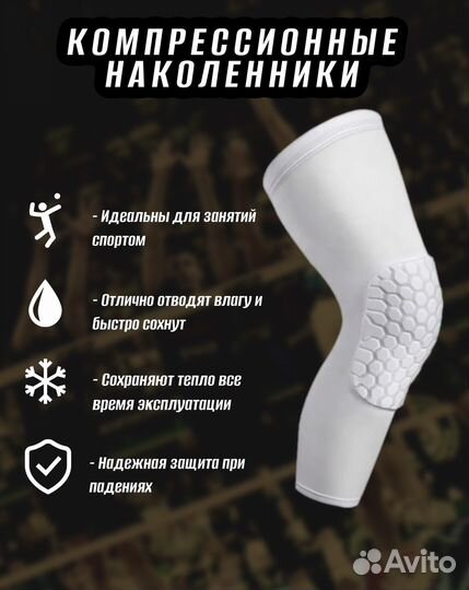 Наколенники компрессионные, пара