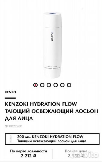 Kenzoki Hydration Flow Fresh Melt-In Lotion лосьон