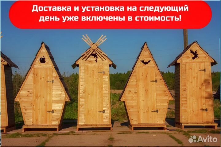 Дачный туалет с установкой JWL459