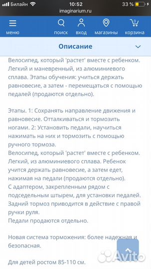 Беговел imaginarium