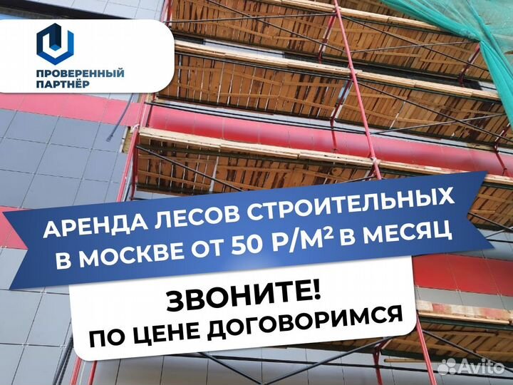 Леса строительные аренда