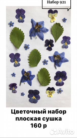 Цветочные наборы (гербарий)