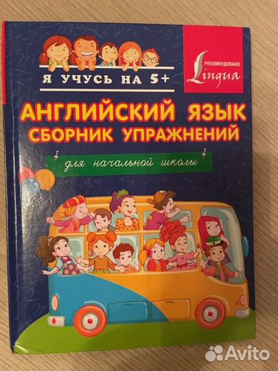 Английский язык. Учебники для детей