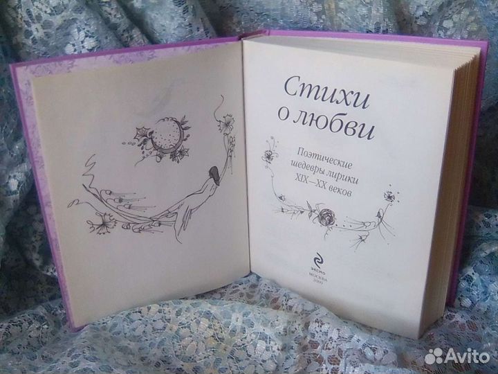 Книга Стихи о любви Шедевры лирики