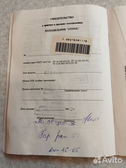 Холодильник Стинол