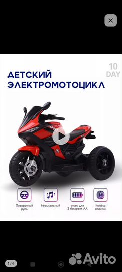 Детский электро мотоцикл