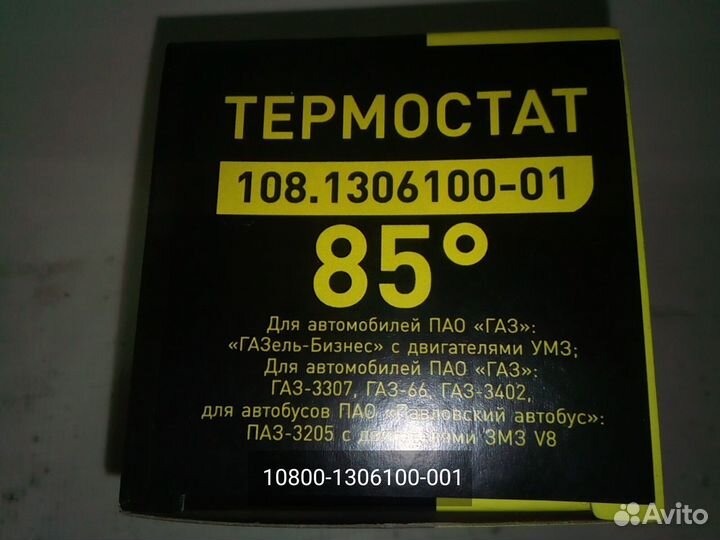 Термостат