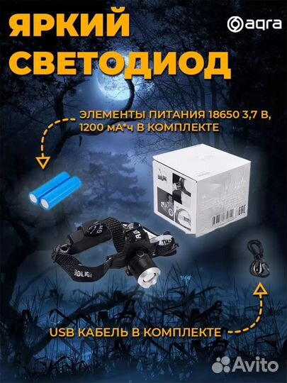 Налобный фонарь aqra аккумуляторный с USB зарядкой
