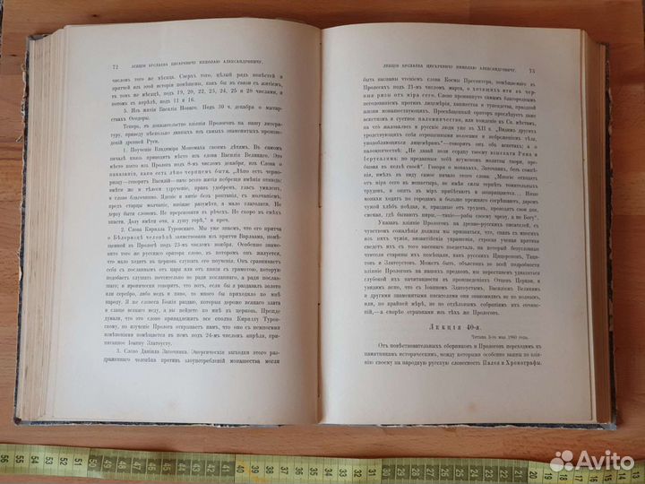 Лекции Буслаева. История русской литературы.1897 г