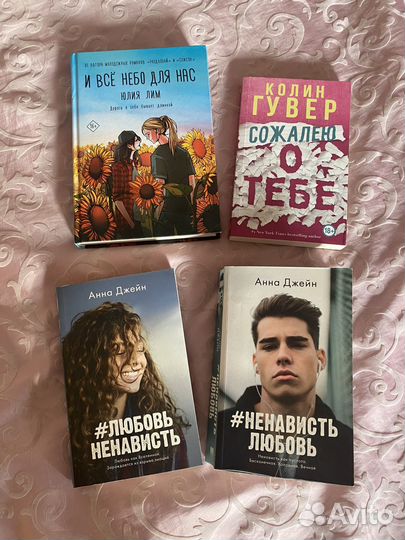 Книги young adult(Анна Джейн, Колин Гувер, Лим)
