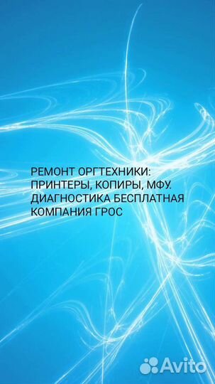 Ремонт принтеров, ноутбуков, заправка картриджей