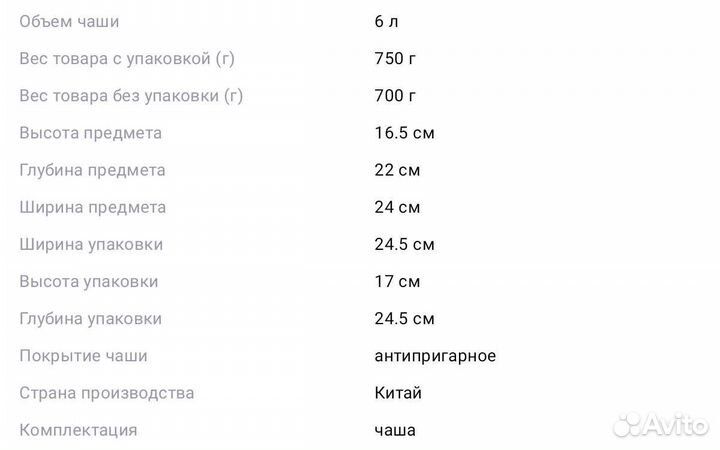 Чаша для мультиварки