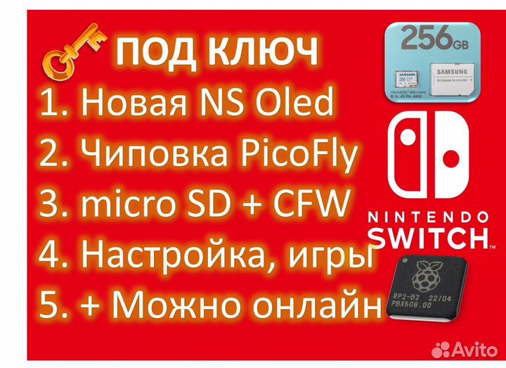 Nintendo switch oled NEW + Чип + 256GB + OFW/CFW