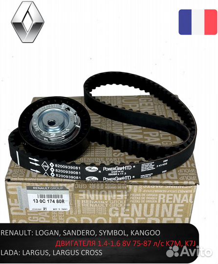 Комплект Грм K7M Renault 1.6 8v 130C17480R