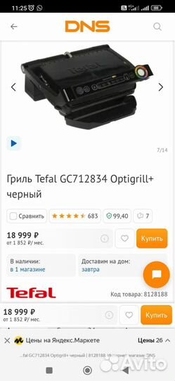 Электрогриль tefal optigrill