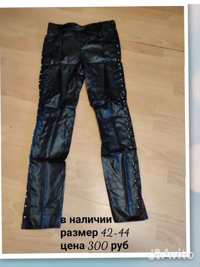 Штаны