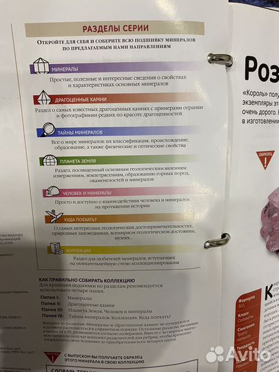 Деагостини Минералы сокровища земли