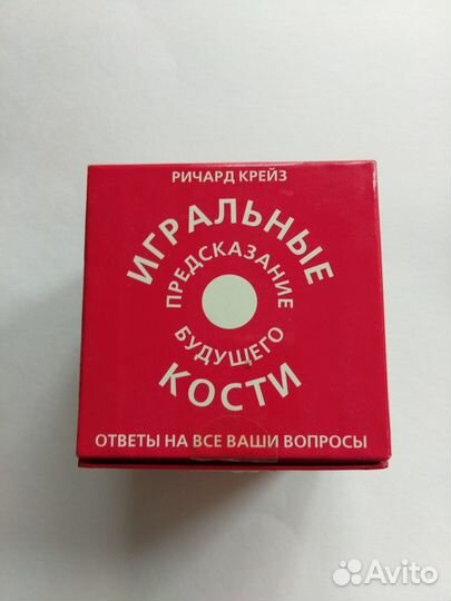 Игральные кости предсказание будущего Р.Крейз