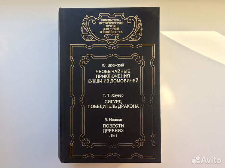 Библиотека исторической прозы для детей и юношеств