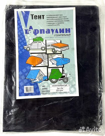 Тент тарпаулин, баннер, укрывной материал, полог