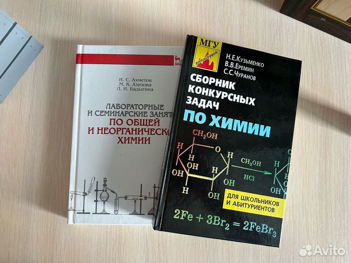 Книги по химии